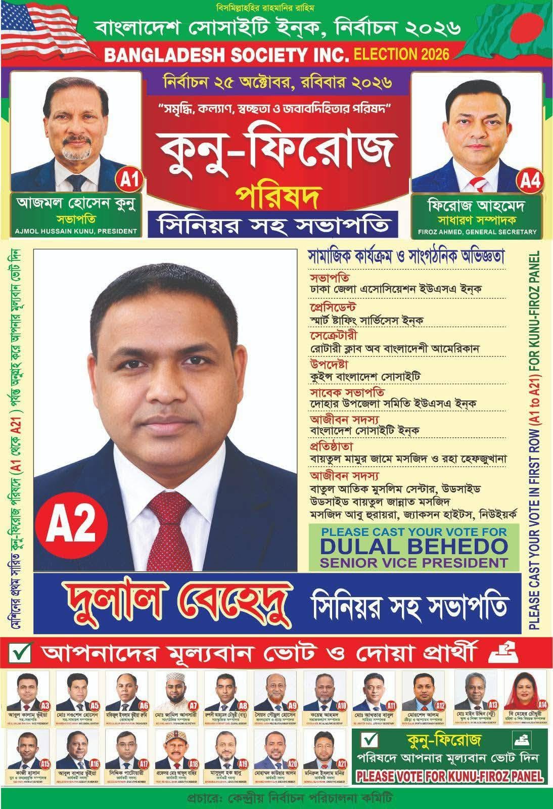 দুলাল বেহেদু, প্রবাসের জনপ্রিয় মুখ ! বাংলাদেশ সোসাইটির সিনিয়র ভাইস প্রেসিডেন্ট পদপ্রার্থী !