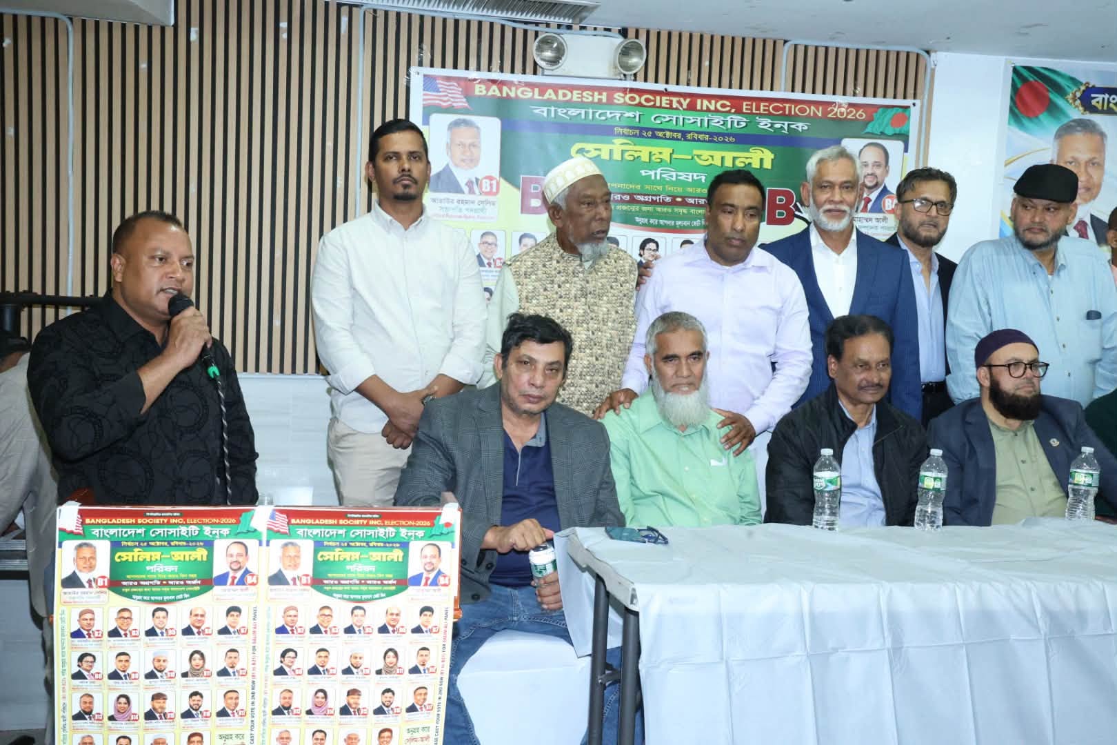 বাংলাদেশ সোসাইটি নির্বাচন ২০২৬: কুইন্স-উডসাইডে সেলিম-আলী পরিষদের কর্মীসভা