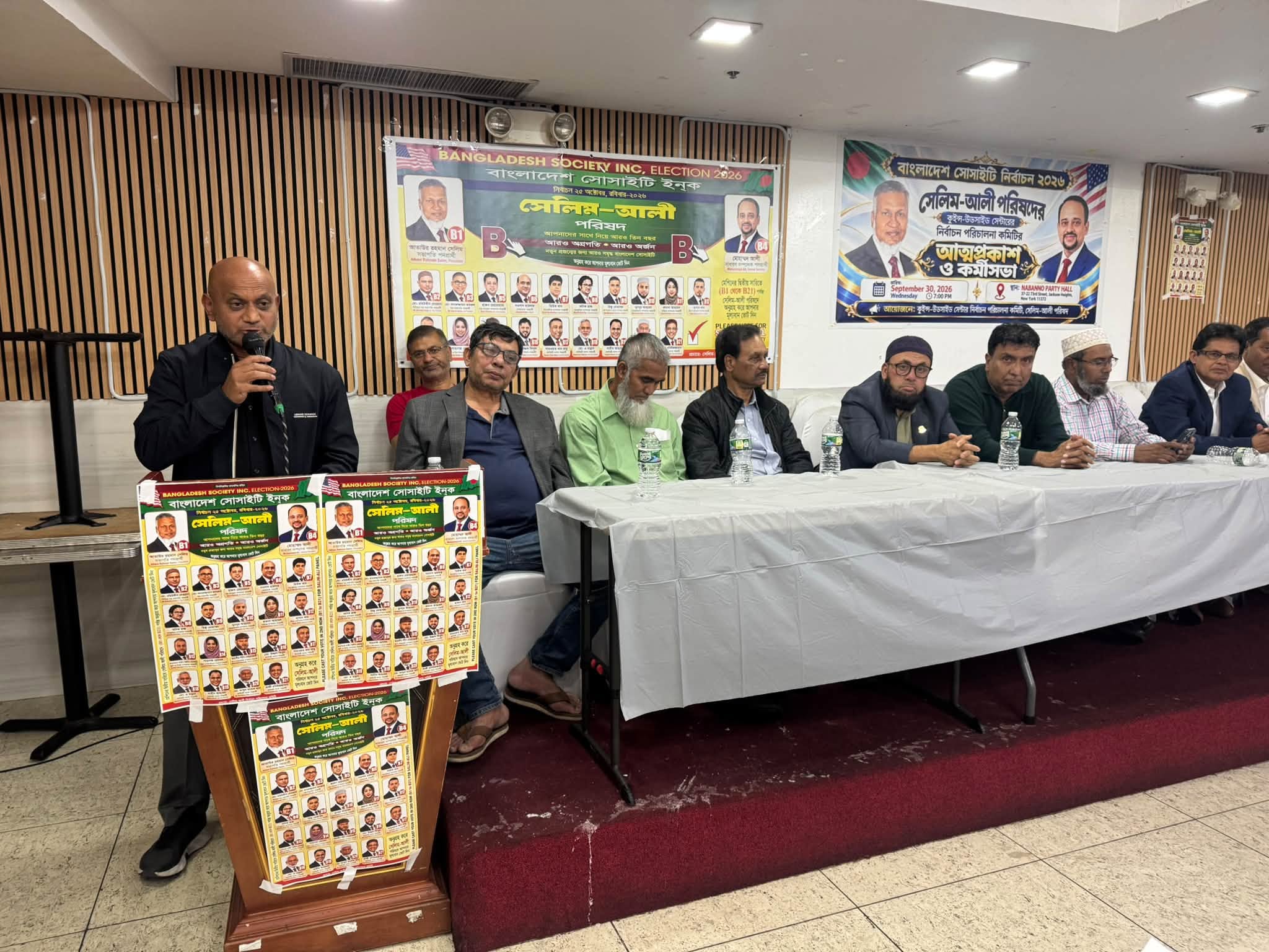 বাংলাদেশ সোসাইটি নির্বাচন ২০২৬: কুইন্স-উডসাইডে সেলিম-আলী পরিষদের কর্মীসভা