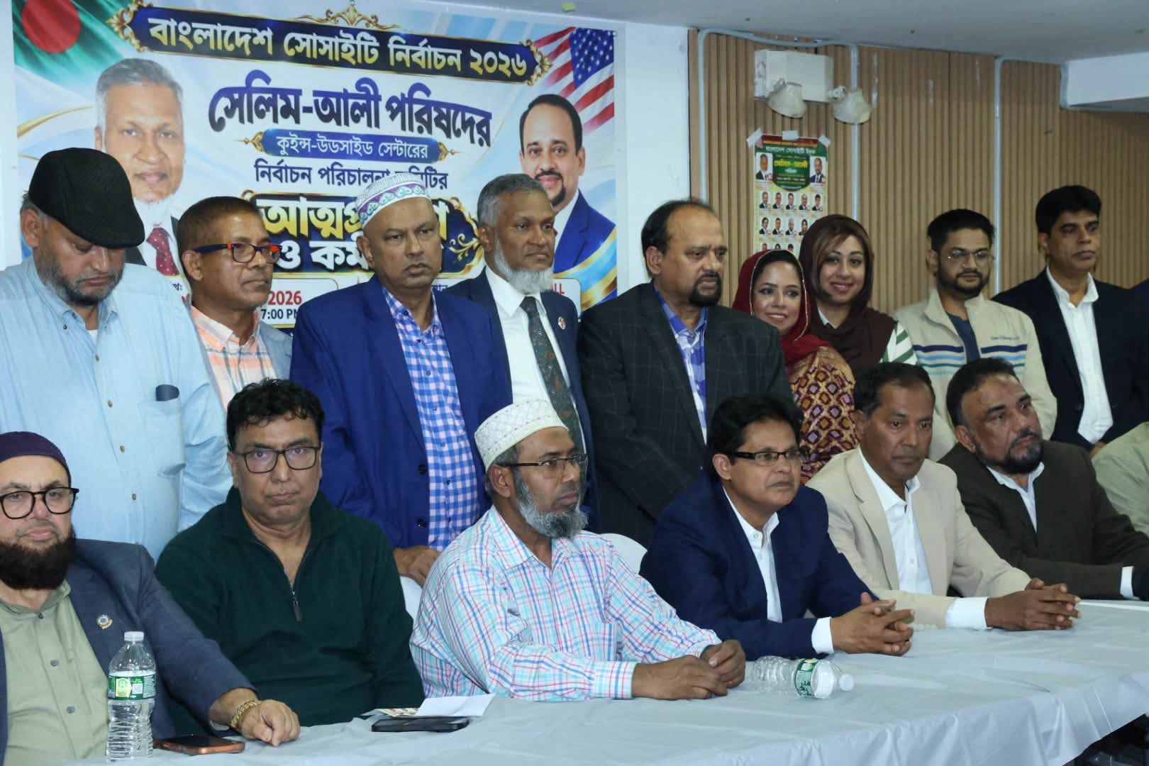বাংলাদেশ সোসাইটি নির্বাচন ২০২৬: কুইন্স-উডসাইডে সেলিম-আলী পরিষদের কর্মীসভা