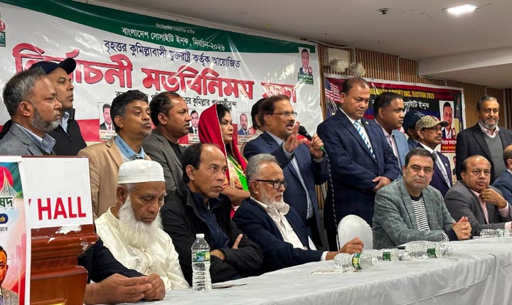 ‘কুনু-ফিরোজ’ প্যানেলের পক্ষে ঐক্যবদ্ধ বৃহত্তর কুমিল্লাবাসী