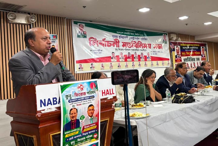‘কুনু-ফিরোজ’ প্যানেলের পক্ষে ঐক্যবদ্ধ বৃহত্তর কুমিল্লাবাসী