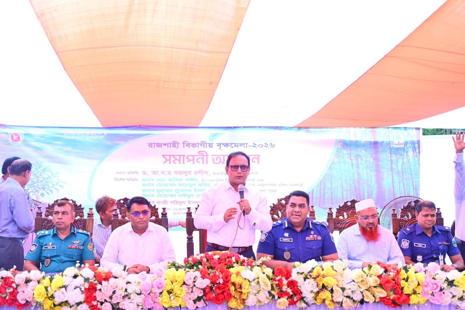 রাজশাহীতে ১৫ দিন ব্যাপী বৃক্ষ মেলার সমাপনী অনুষ্ঠান অনুষ্টিত হয়েছে