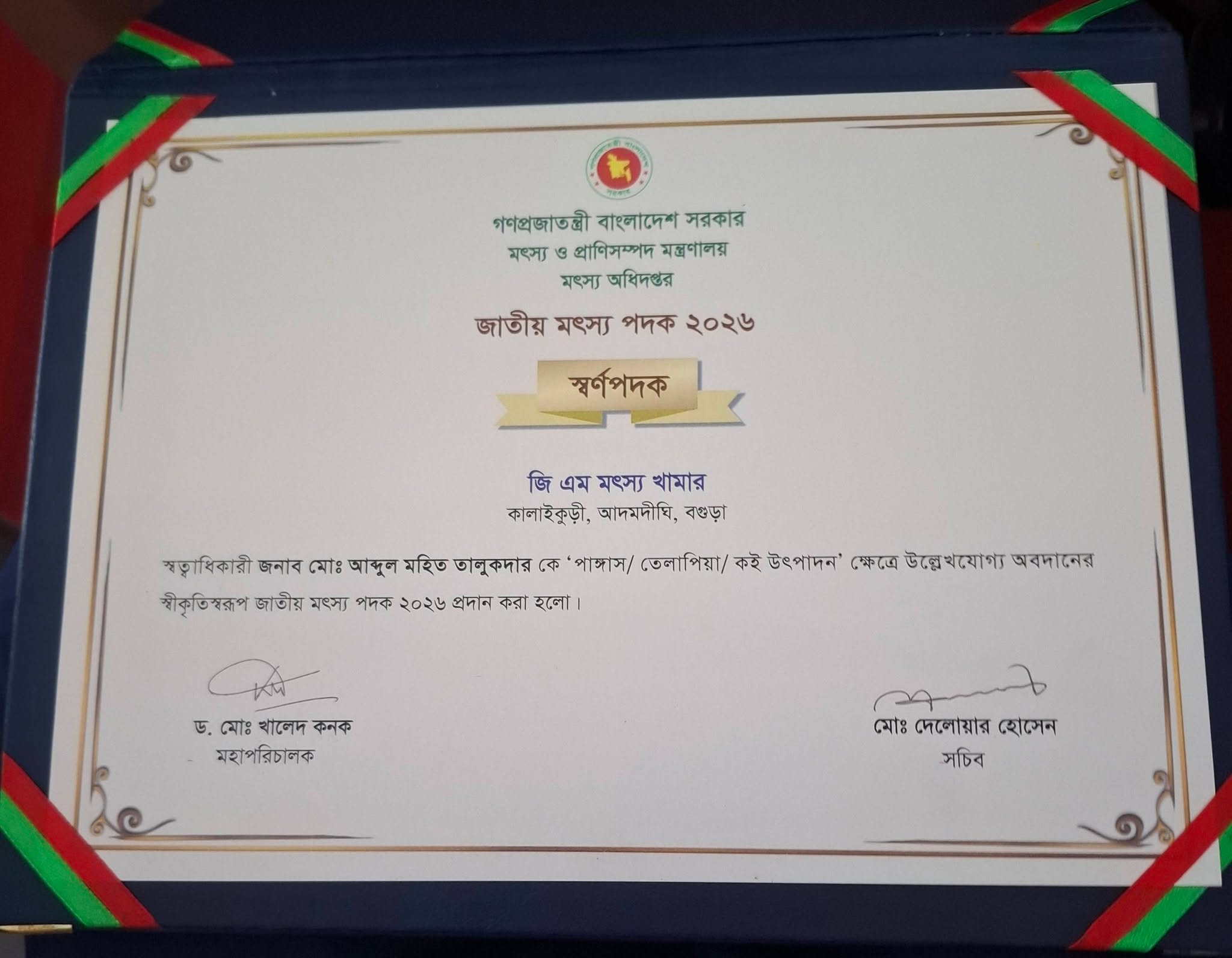 বগুড়া-৩ আসনের এমপি আব্দুল মহিত তালুকদার, জাতীয় মৎস্য পদক পেলেন