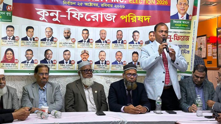 ‘কুনু-ফিরোজ’ প্যানেলের ব্রুকলীনের সভা জনসভায় পরিণত আমরা মিথ্যা প্রতিশ্রুতি দেবো না : কুনু নির্বাচিত হলে জবাবদিহীর সোসাইটি গড়বো : ফিরোজ