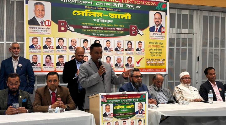 বৃষ্টি উপক্ষো করে ব্রঙ্কসের সভায় মানুষের ঢল ‘সেলিম-আলী’ প্যানেলের বিরুদ্ধে অপপ্রচারের জবাব হবে ব্যালটে