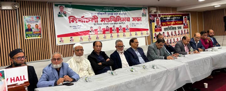 ‘কুনু-ফিরোজ’ প্যানেলের পক্ষে ঐক্যবদ্ধ বৃহত্তর কুমিল্লাবাসী