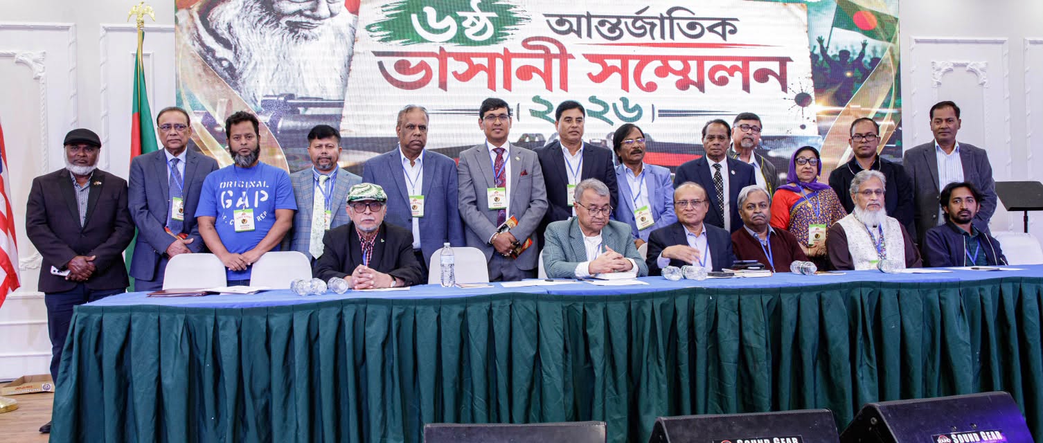 নিউইয়র্কে ষষ্ঠ ভাসানী সম্মেলন অনুষ্ঠিত : নতুন কমিটি গঠিত মাওলানা ভাসানীকে রাষ্ট্রীয়ভাবে জাতীয় নেতার মর্যদা দেওয়া এখন সময়ের দাবী