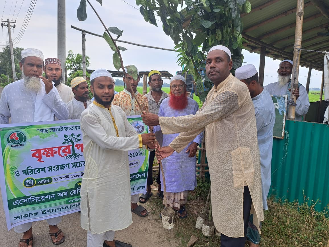 এসোসিয়েশন অব রেডিও লিসনার্স ক্লাব অব বাংলাদেশ এর উদ্যোগে অর্ধ শতাধিক গাছের চারা বিতরণ